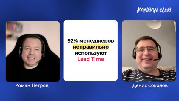 92% менеджеров неправильно используют Lead Time