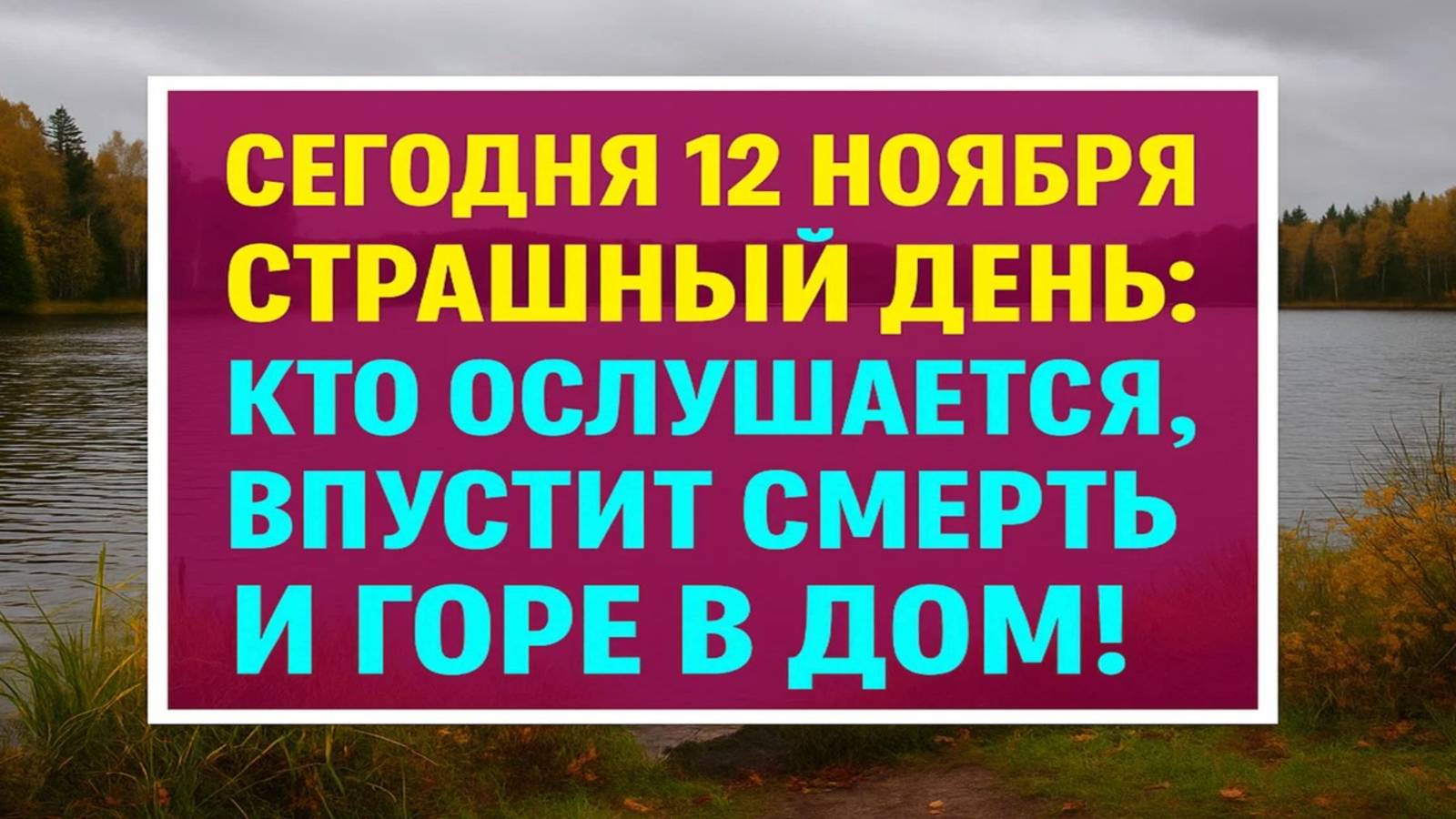 Сегодня 12 ноября - Синичкин день! что можно и что нельзя делать, чтобы зима принесла удачу смотреть онлайн