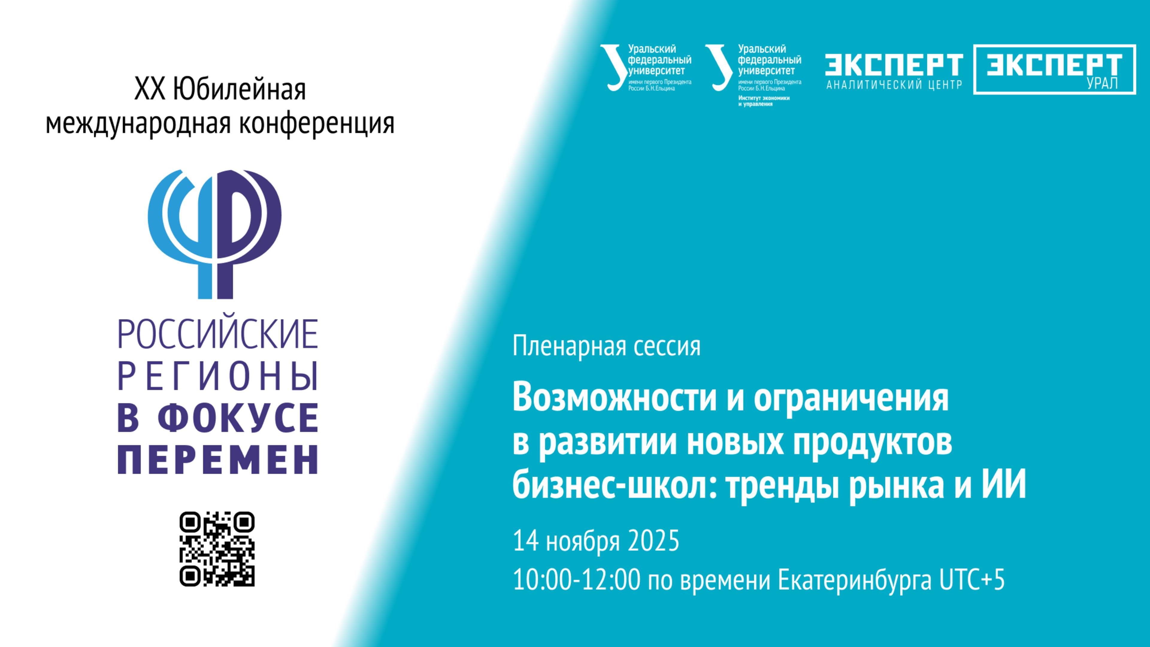 Возможности и ограничения в развитии новых продуктов бизнес-школ: тренды рынка и ИИ смотреть онлайн