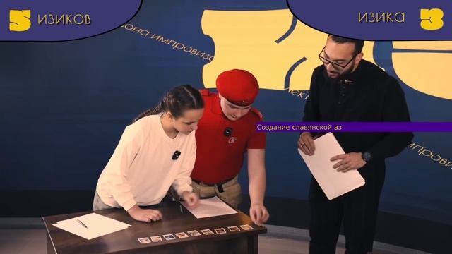 ИЗИ - Интеллектуальная зона импровизации