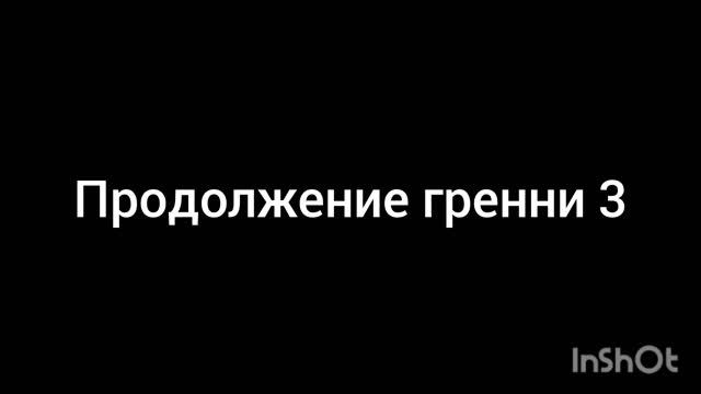 зборник грэни