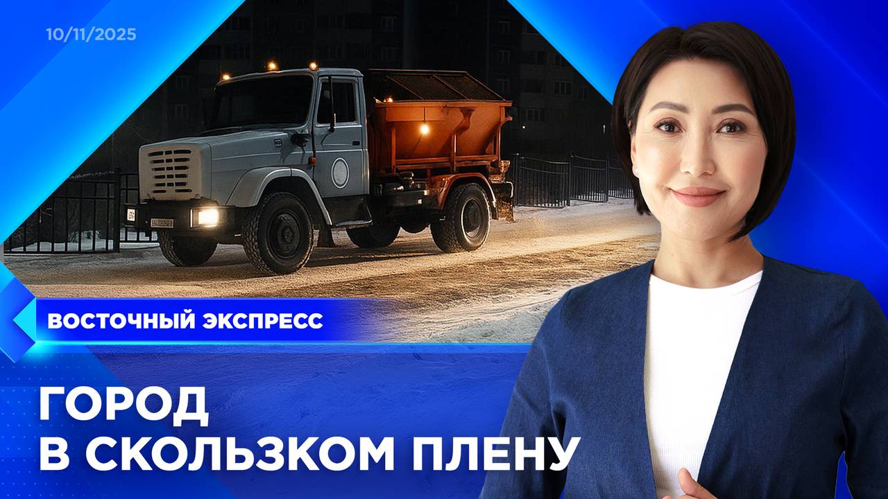 Когда в Улан-Удэ разгребут последствия снегопада? | «Восточный экспресс» | новости Бурятии смотреть онлайн