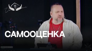 Андрей Лукьянов|Самооценка