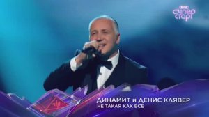 "Не такая как все" ДИНАМИТ на шоу СУПЕРСТАР