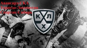 Авангард-СКА, Торпедо-Локомотив, Спартак-Сибирь прогнозы на хоккей 10 ноября 2025