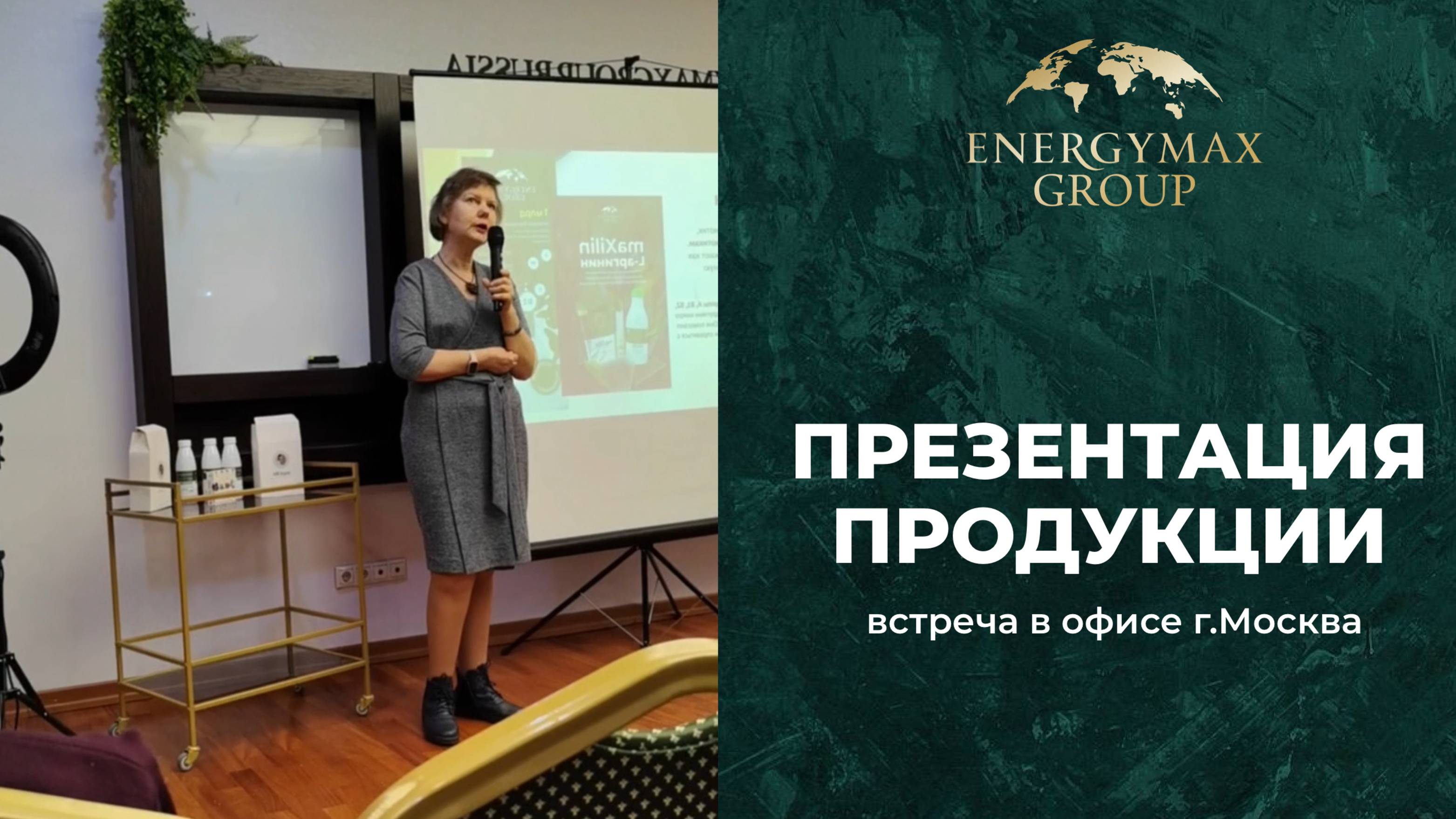 Презентация продукции в Москве смотреть онлайн