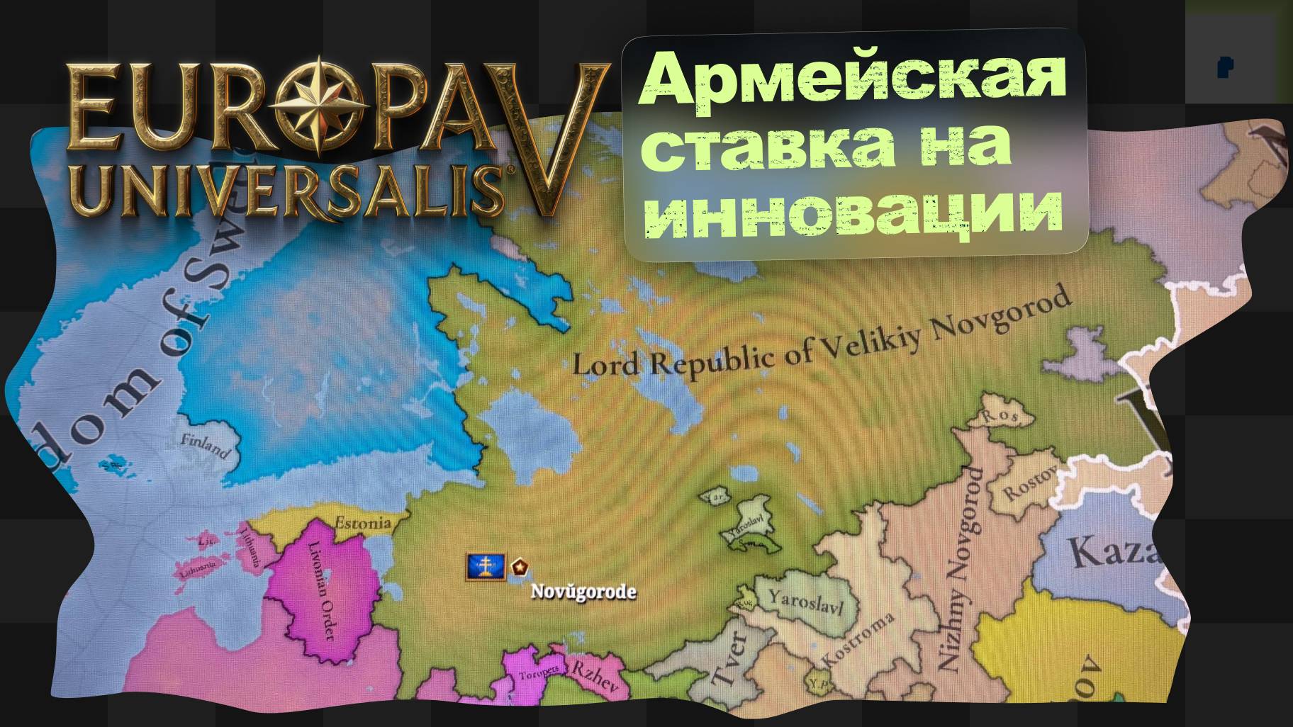 EU5 / 8 / Новгородский невдуплёныш смотреть онлайн