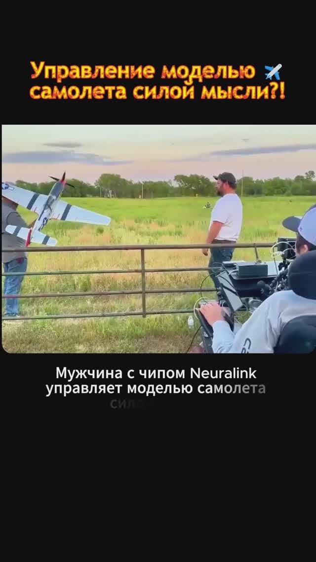 Управление самолётом силой мысли смотреть онлайн