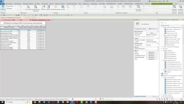 Урок Revit. Сводная спецификация материалов стен, крыш, перекрытий и потолков смотреть онлайн