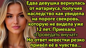 «Свекровь пришла просить за сына, который разрушил мою жизнь» Слушать рассказы о жизни и любви