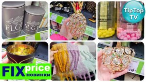 🔥В ФИКС ПРАЙСЕ ОПЯТЬ ГОРЫ НОВИНОК🔥ЧТО КУПИТЬ🔥ТЕСТ ЕДЫ 🔥КОТОПОЗИТИВ