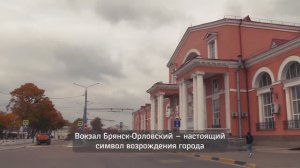 Брянск - Орловский. Железнодорожный вокзал.