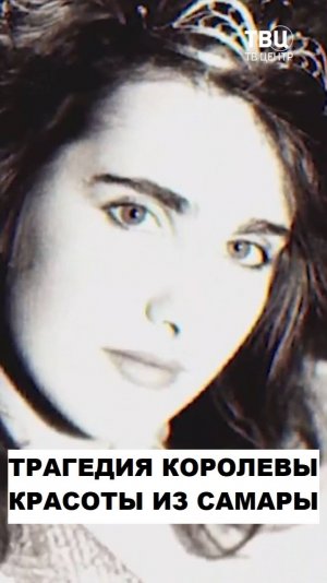 Ольга Бенца. Трагедия советской "Королевы красоты" из Самары