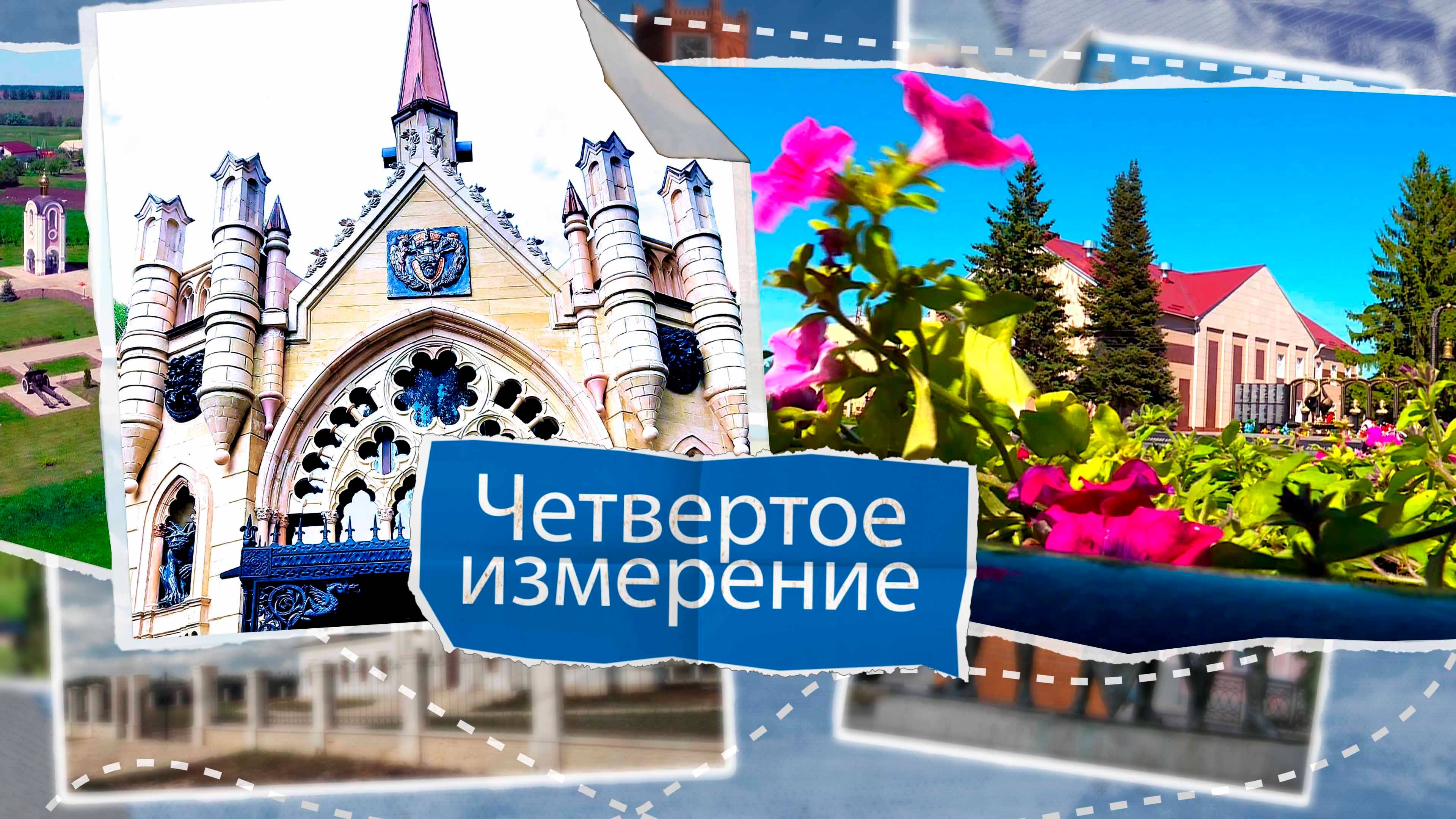 «Четвертое измерение» - Тербунский район. Выпуск № 24