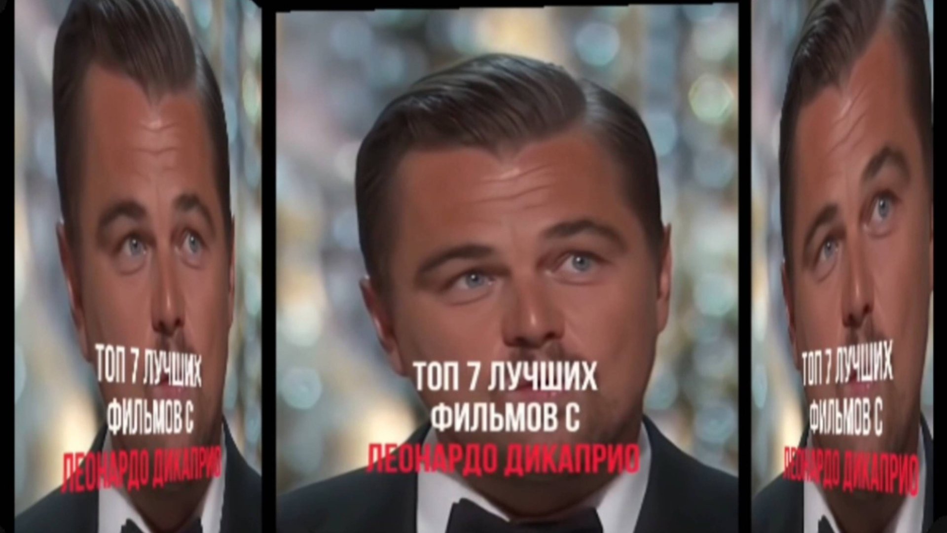 ТОП 7 ЛУЧШИХ ФИЛЬМОВ С ЛЕОНАРДО ДИКАПРИО смотреть онлайн