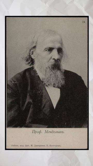 Многосторонний Дмитрий Менделеев смотреть онлайн