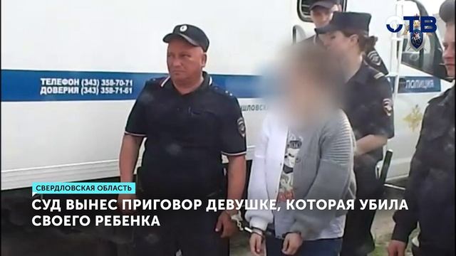 Свердловский суд вынес приговор матери по делу о гибели младенца смотреть онлайн