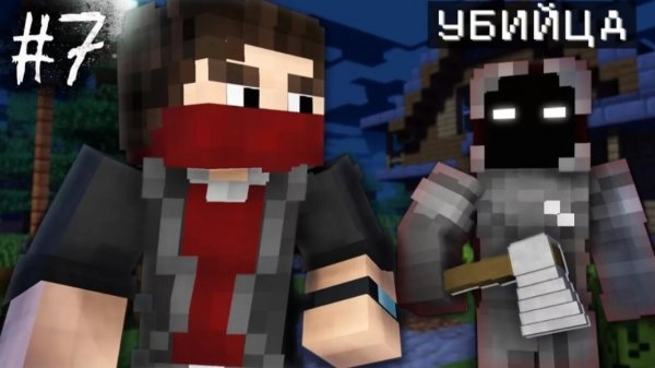 ОН ХОЧЕТ НАС УБИТЬ в МАЙНКРАФТ 💀 — SLASHER NAZZY (ВЫСШЕГО КАЧЕСТВО ★⁵)