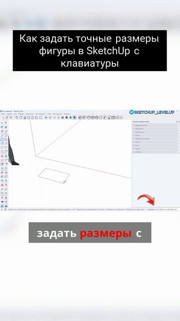 Как задать точные размеры фигуры смотреть онлайн