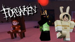 РОБЛОКС ФОРСАКЕН ИГРАЮ ЗА УБИЙЦУ 1X1X1X1