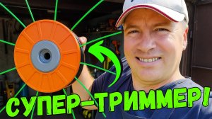Как превратить обычный триммер в супер-триммер — мой проверенный лайфхак!