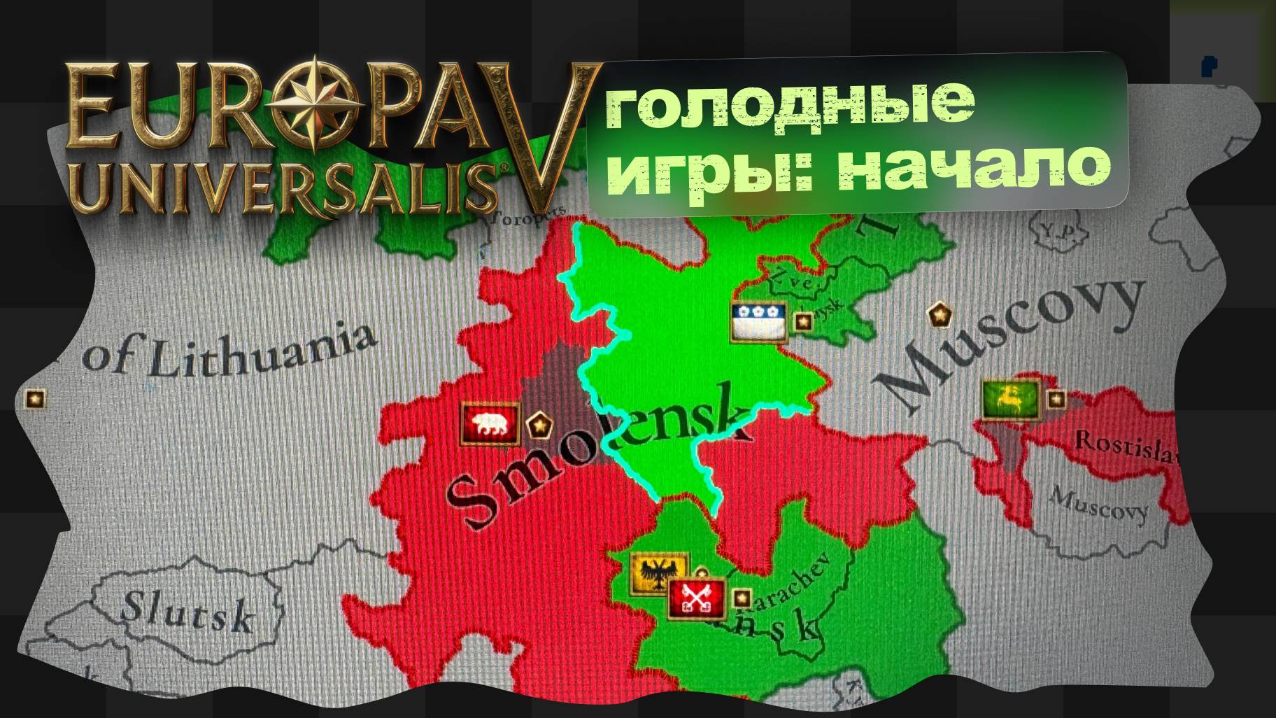 EU5 / 9 / Новгородский невдуплёныш смотреть онлайн