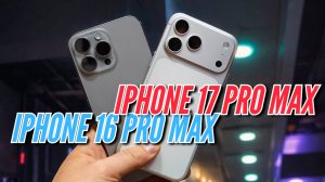 IPHONE 17 PRO MAX vs IPHONE 16 PRO MAX. ЧТО ВЫБРАТЬ в 2025?