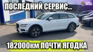 Замена антифриза VOLVO V90 Cross Country