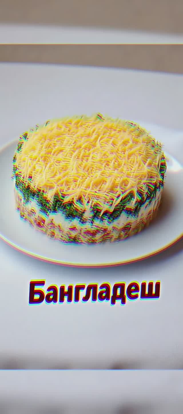 Экзотический салат Бангладеш — быстро и вкусно! #Shorts” смотреть онлайн