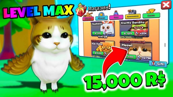 MEOWL ЗА 15,000 РОБУКСОВ САМЫЙ МОЩНЫЙ ПИТОМЕЦ В ЭВОЛЮЦИИ БРЕЙНРОТ! ROBLOX Brainrot Evolution