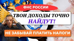 В России начались проверки скрытых доходов граждан