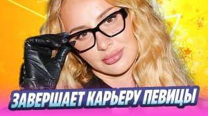 Подтверждено скорое завершение карьеры Анны Асти 🔥 Новости Шоу-Бизнеса