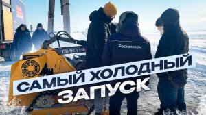 Как Прокладывают Связь в ЦАРСТВЕ ВЕЧНОЙ МЕРЗЛОТЫ?