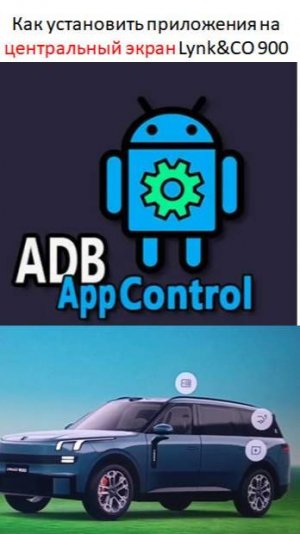 Как установить приложения на передний экран Lynk&CO 900