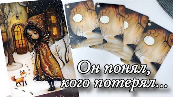 🔥Какая правда о тебе сводит с ума🔮онлайн гадание смотреть онлайн