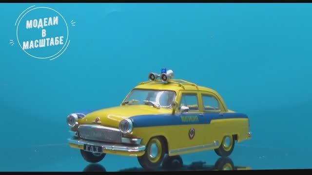ГАЗ-21Р "Волга" смотреть онлайн