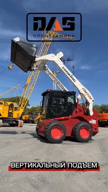 Мини-погрузчик Lonking  — это надежная и производительная техника