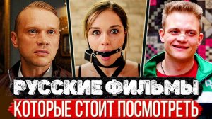 ТОП 5 Офигенных Русских фильмов которые не стыдно порекомендовать к просмотру