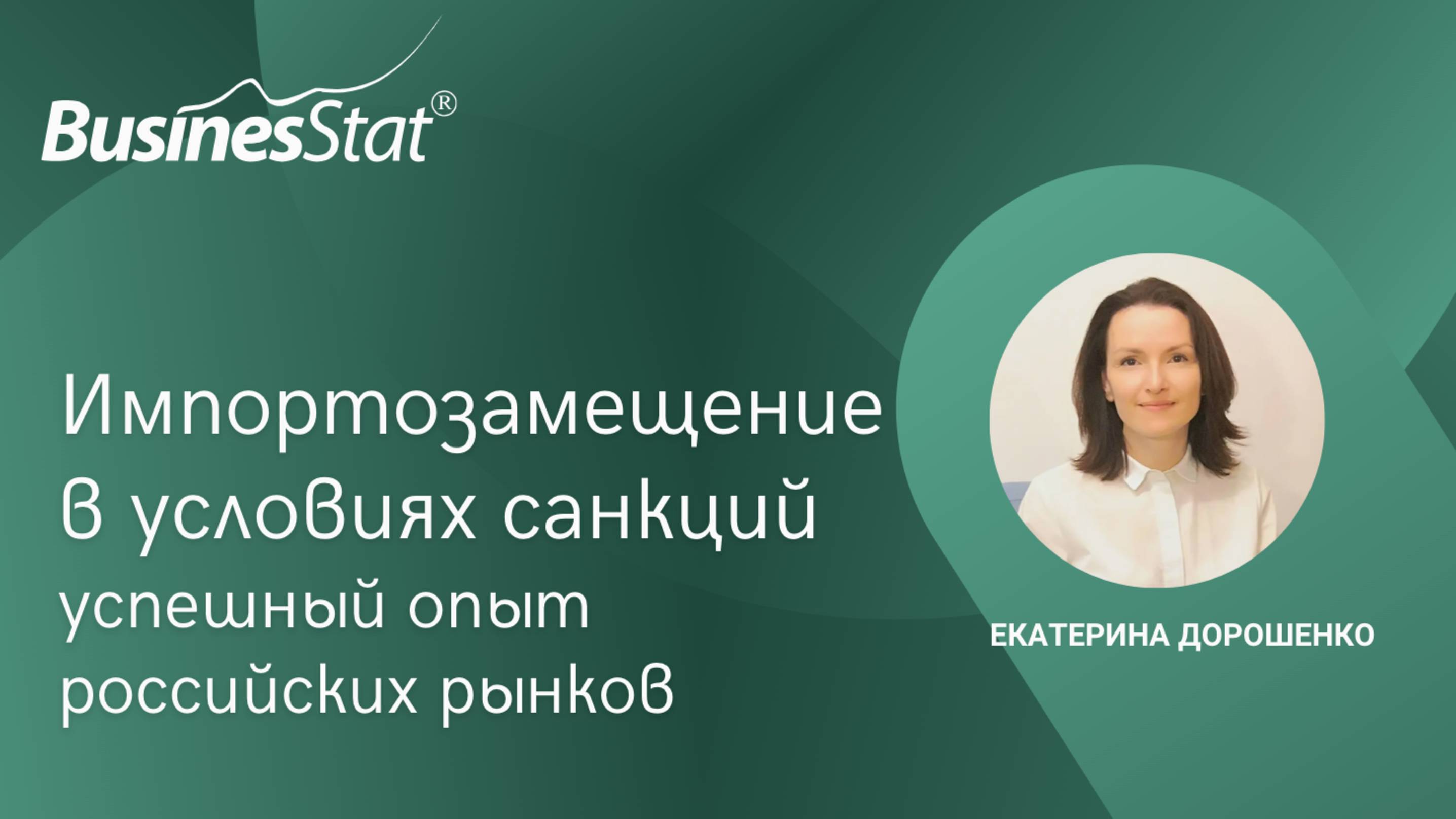 Импортозамещение в условиях санкций: успешный опыт российских рынков смотреть онлайн