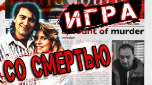 Ночная резня или ловкая инсценировка? Шокирующая история из Колорадо. | Тру Крайм Хроники.