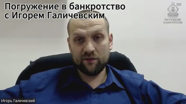 Банкротство. Риски для АУ, конкурсного кредитора и должника в процедуре. Как их избежать. смотреть онлайн