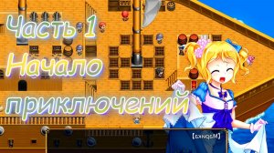 The Succubus Trap Island (1.03) Ч1. [Пролог] Начало приключений