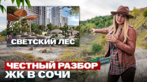 Бизнес-класс по цене комфорта? Проверяем Светский лес