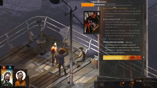 ️♂️ DISCO ELYSIUM: ТЕЛО ЖЕРТВЫ (прохождение) смотреть онлайн