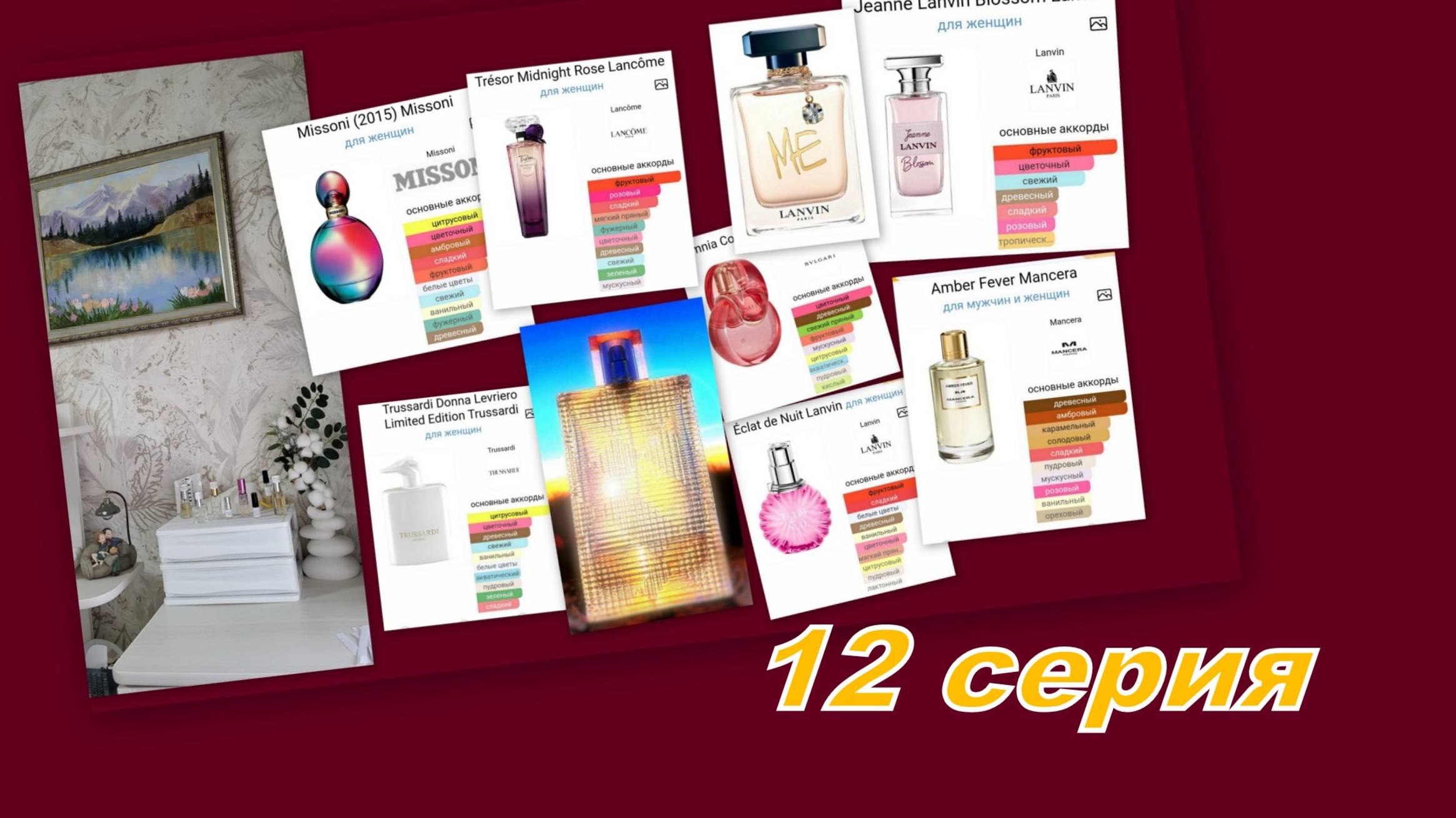 ТЕСТИРУЮ АРОМАТЫ ОТ ДЕВОЧЕК (12 серия) смотреть онлайн