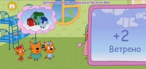 Три Кота Мультфильм Путешествие..