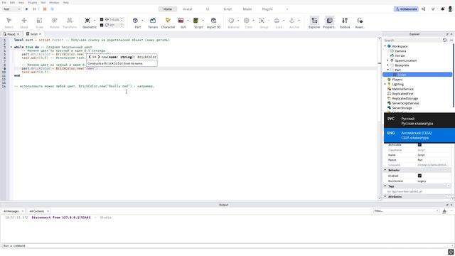 КУРСЫ НАЧИНАЮЩЕГО СКРИПТЕРА / мигание детали. (урок номер 1) смотреть онлайн