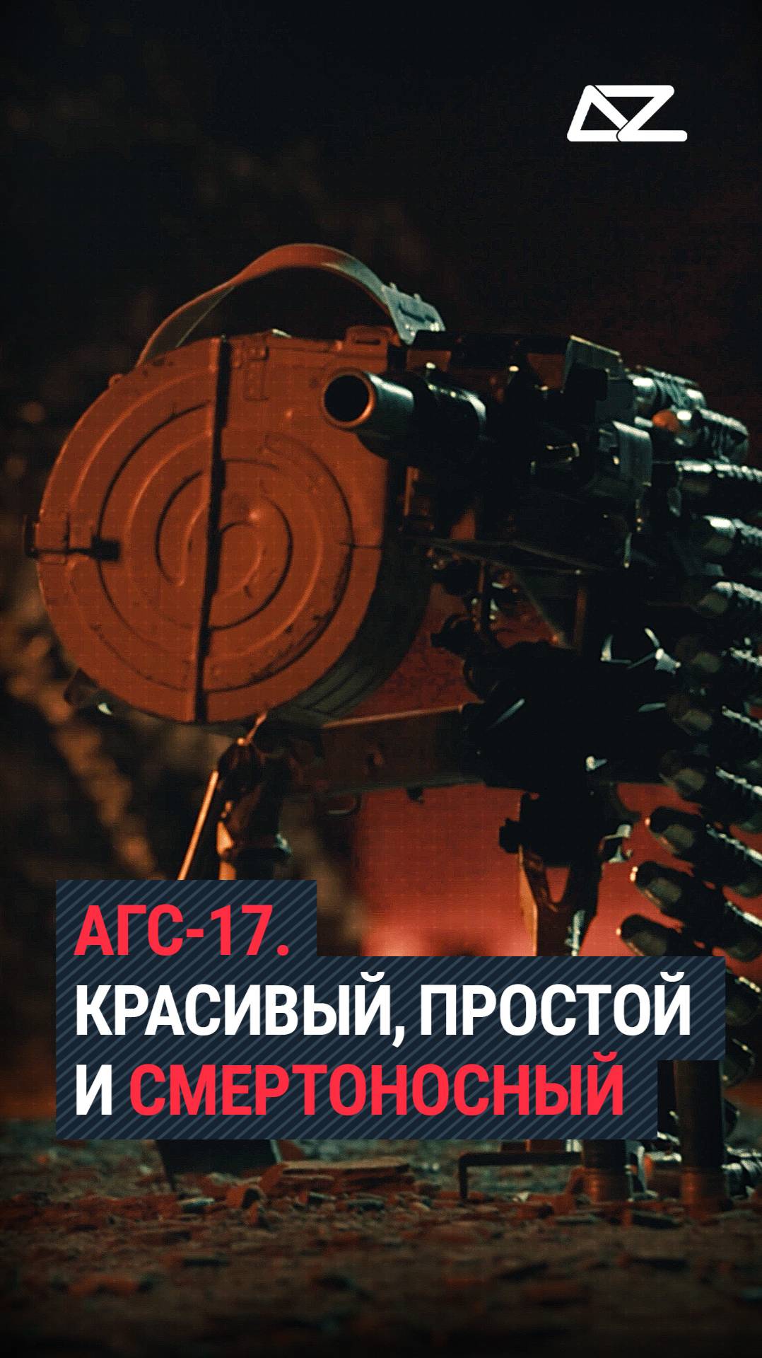 АГС-17 «Пламя». Красивый, простой и смертоносный смотреть онлайн