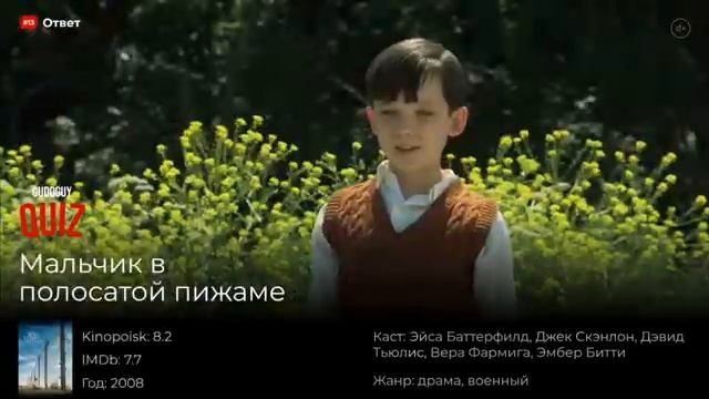 Угадай Фильм По Кадру | Экспресс квиз | Киноквиз смотреть онлайн