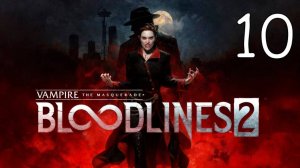 Прохождение Vampire: The Masquerade — Bloodlines 2 #10 Финал. Все 6 концовок